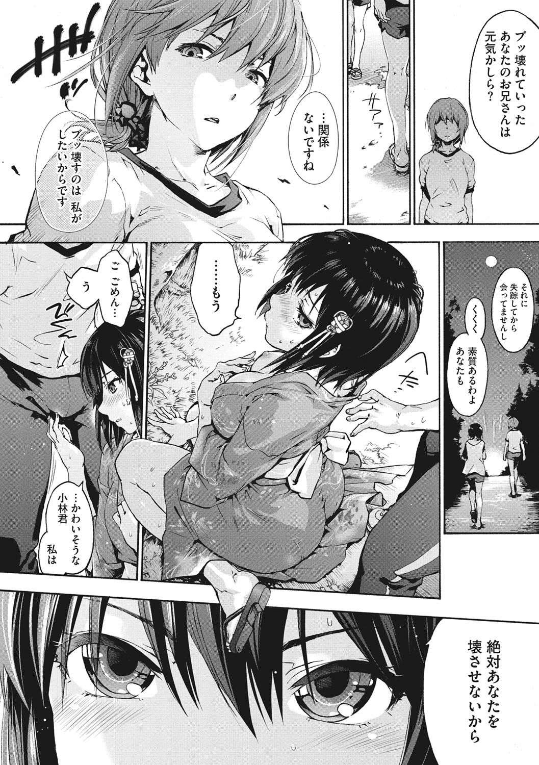 Harem Spiral - Page 85