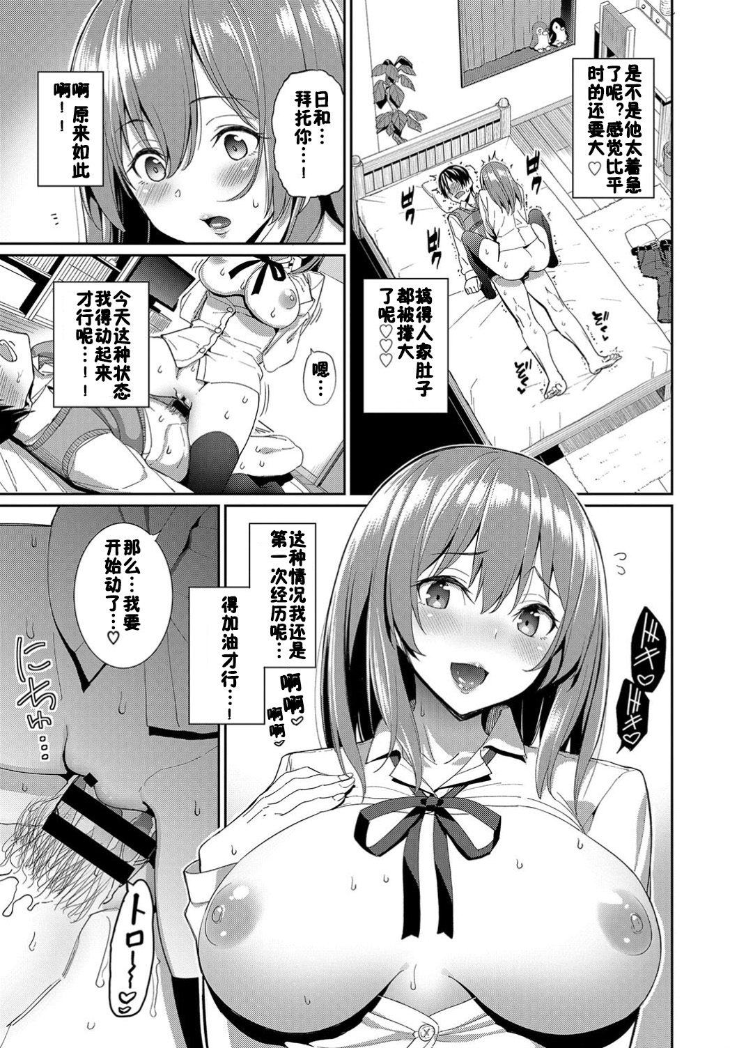 Yasashii Kanojo? - Page 11