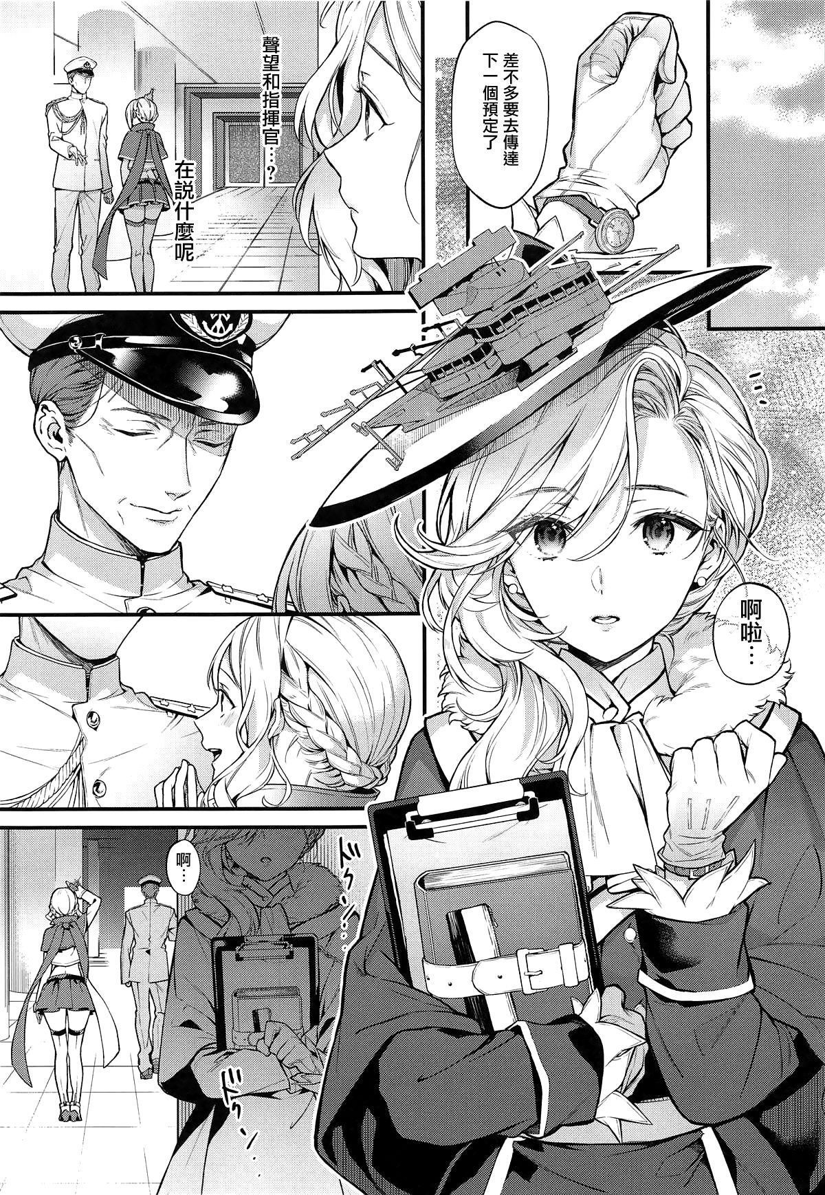 Shinai Naru Anata e - Page 11