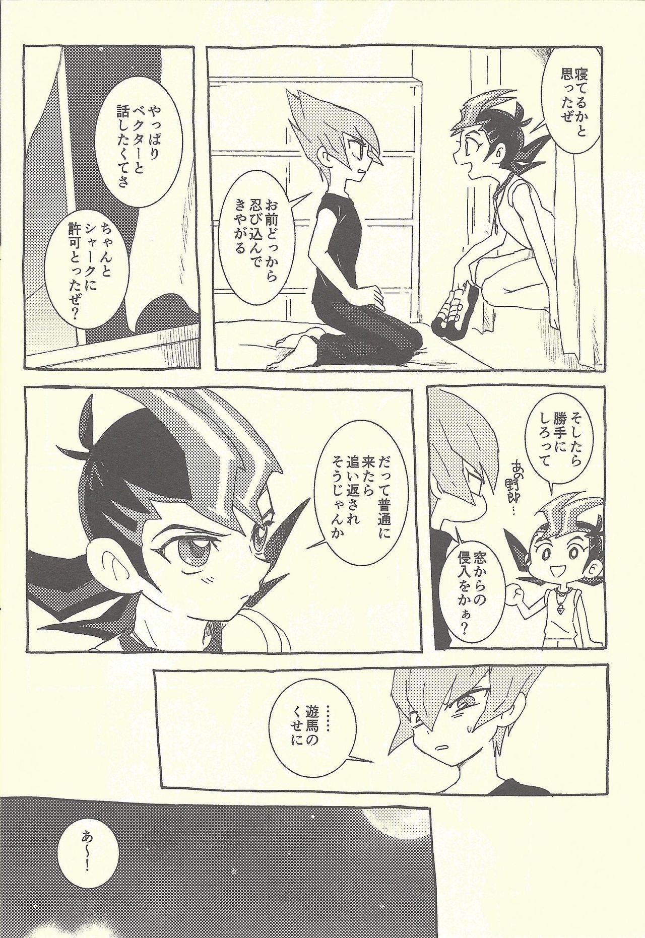 Mōikkai!! - Page 12