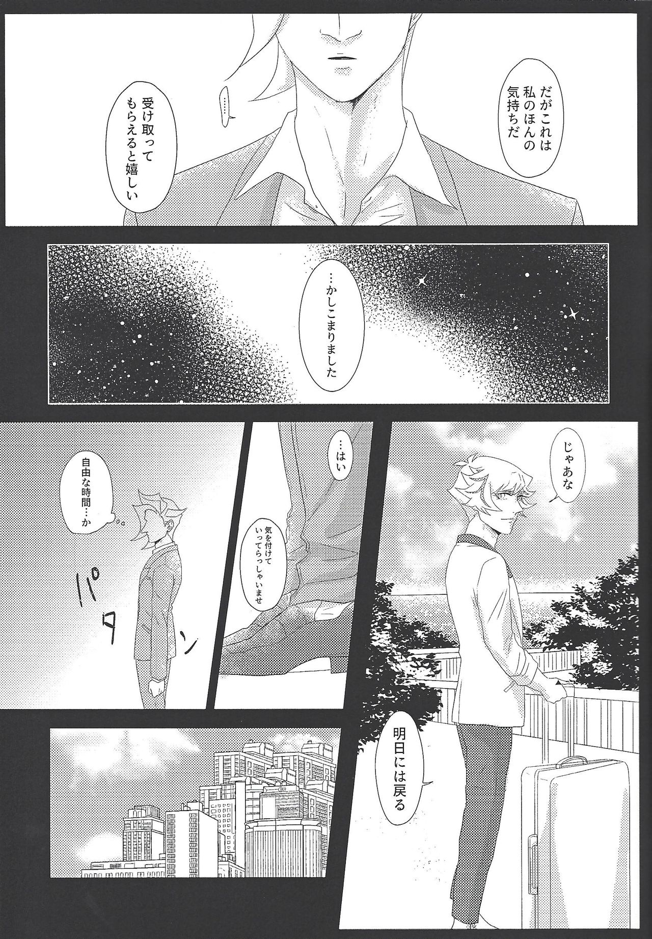 Daishou no Kanju - Page 16