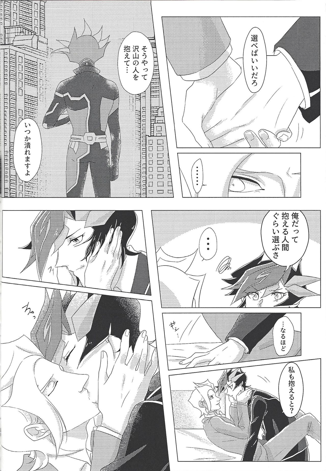 Daishou no Kanju - Page 19