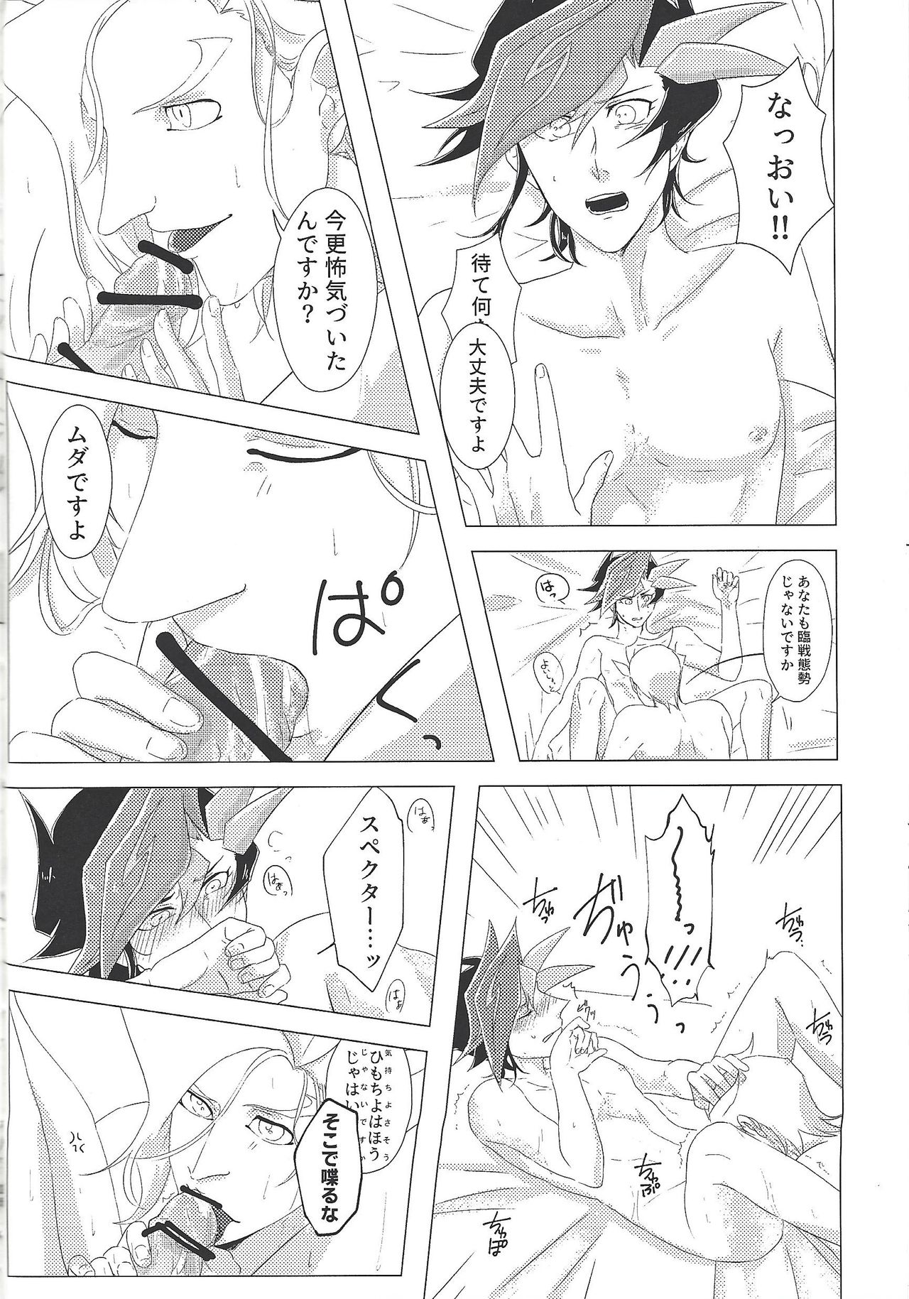 Daishou no Kanju - Page 23