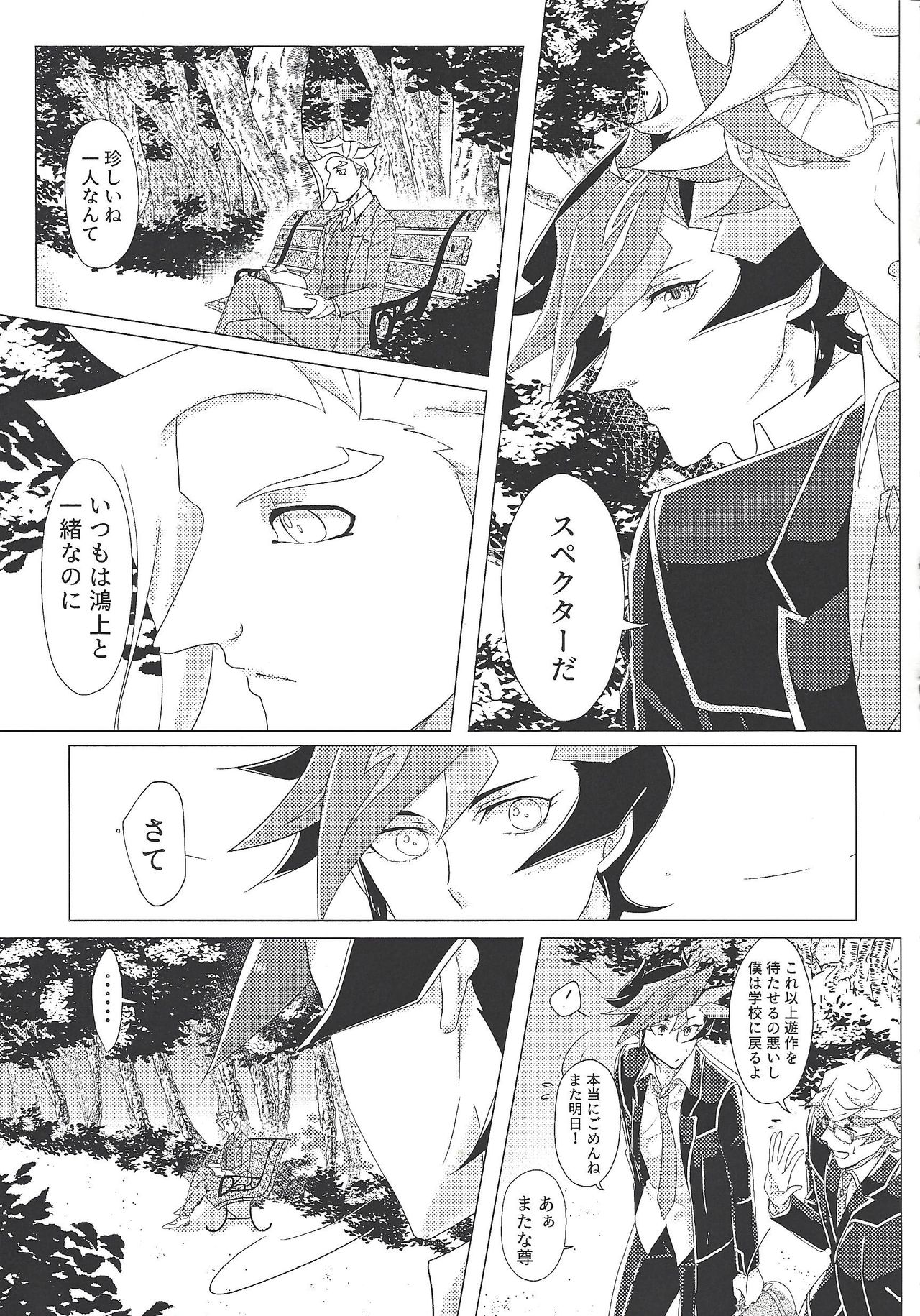 Daishou no Kanju - Page 4