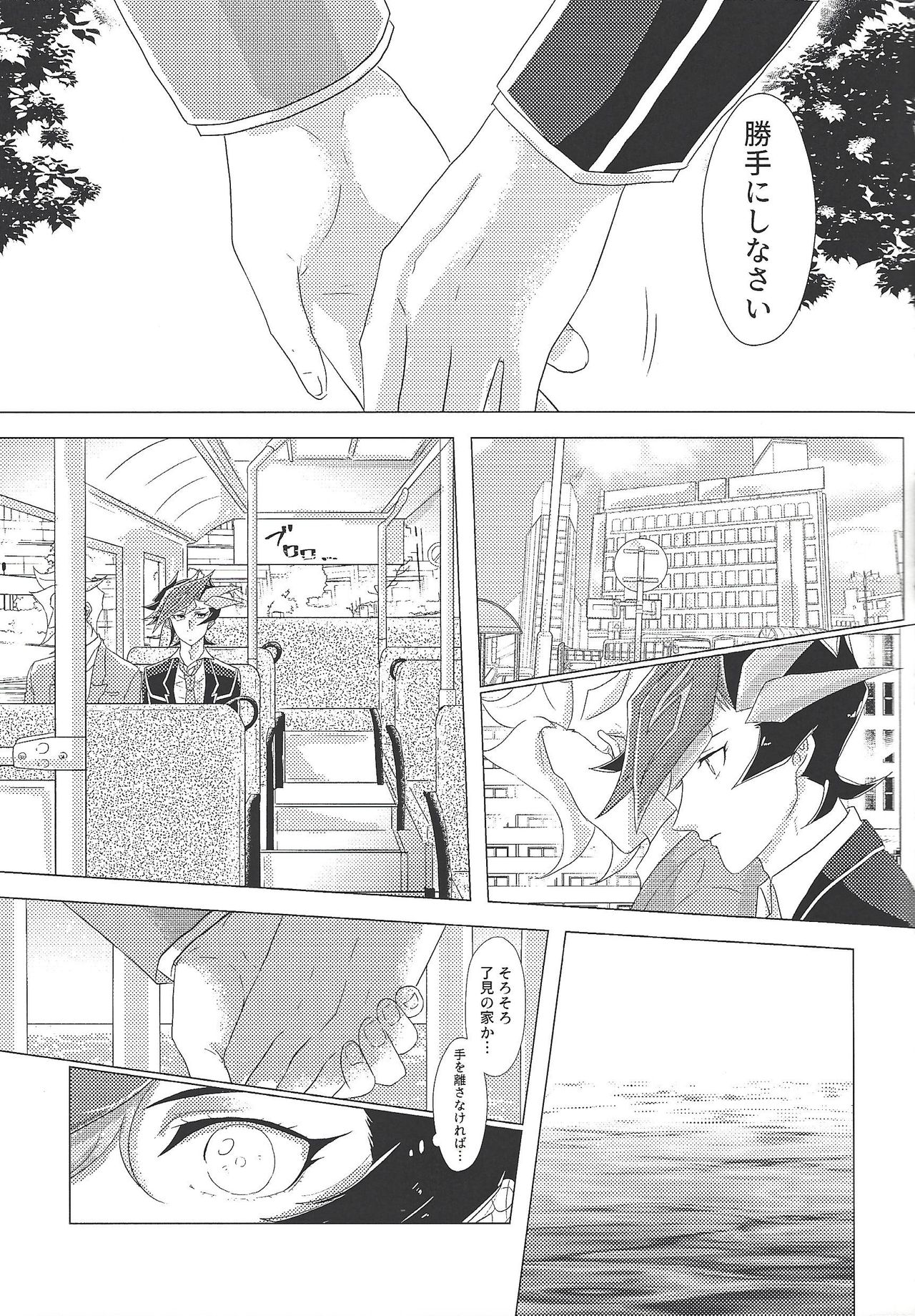 Daishou no Kanju - Page 8