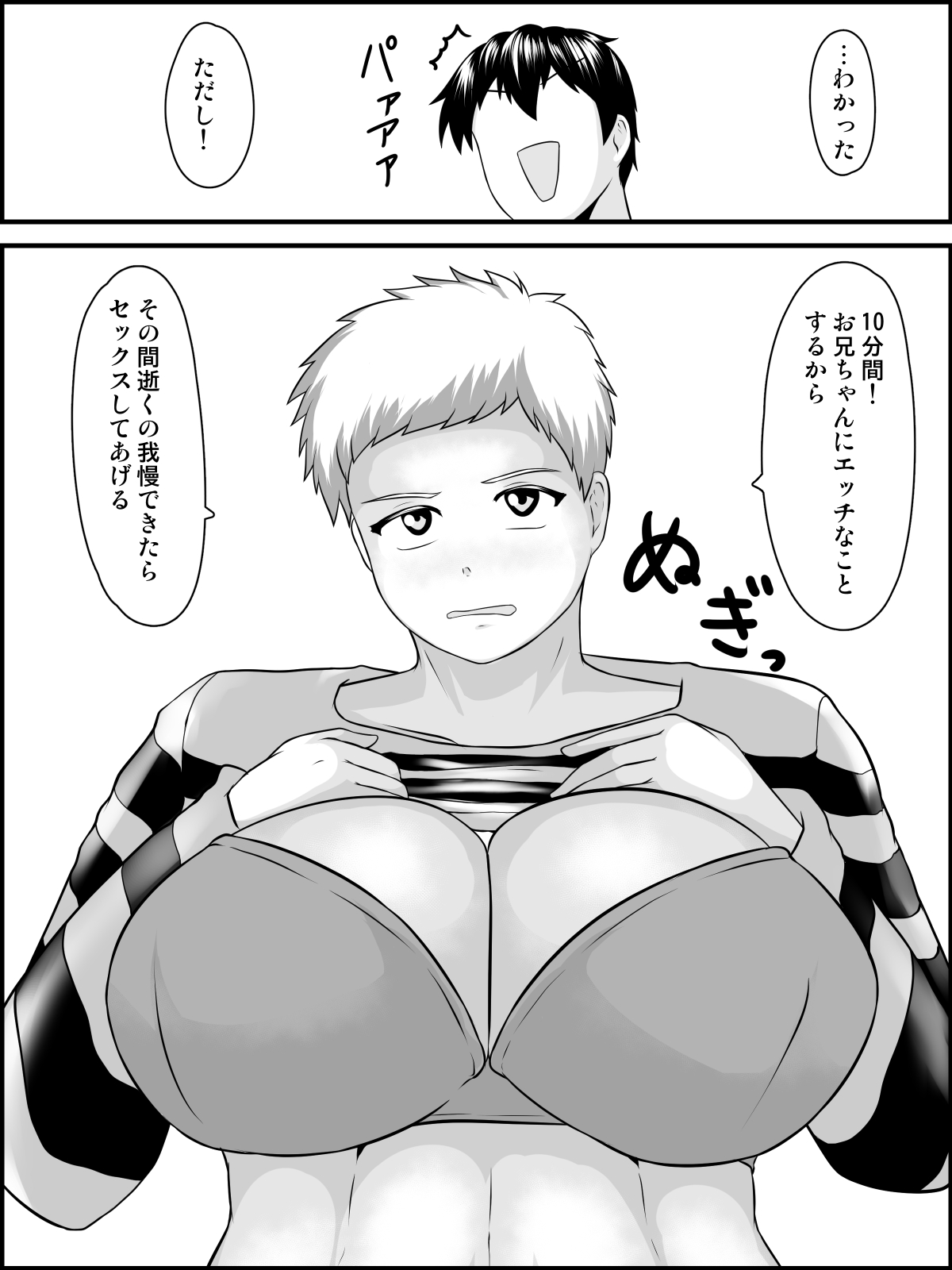 Imouto Ookiindamon - Page 18