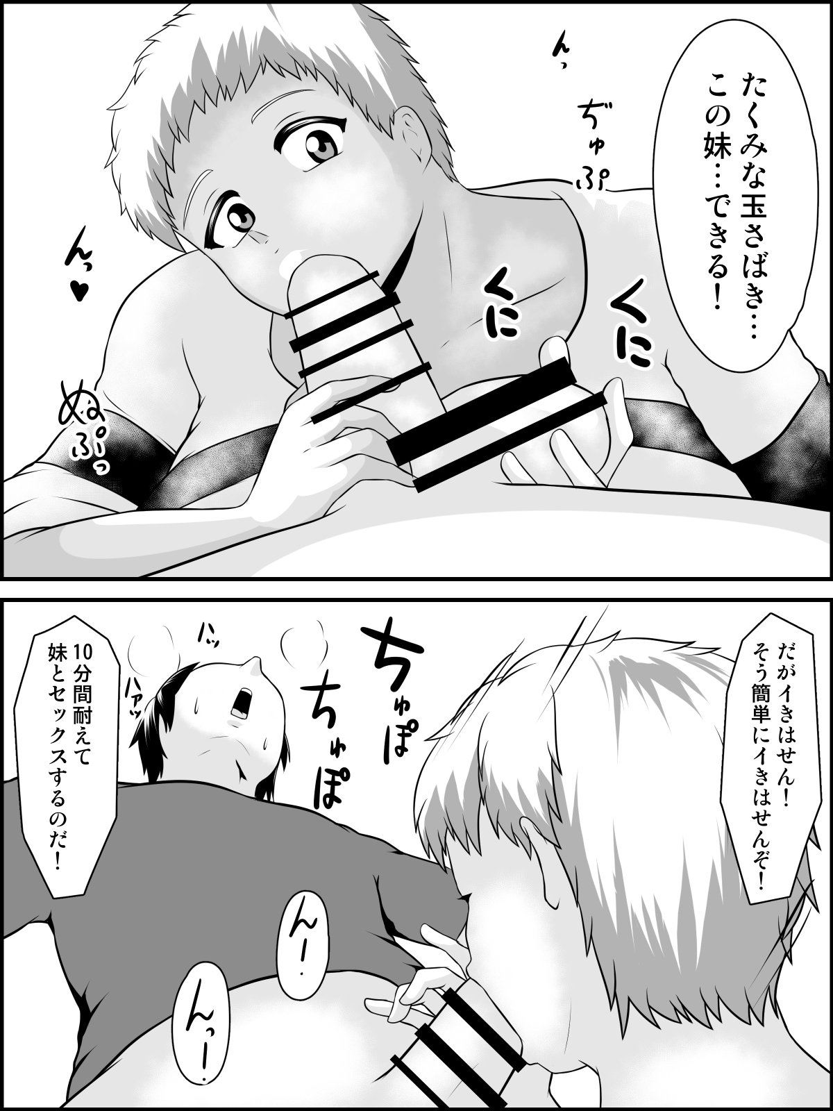 Imouto Ookiindamon - Page 21