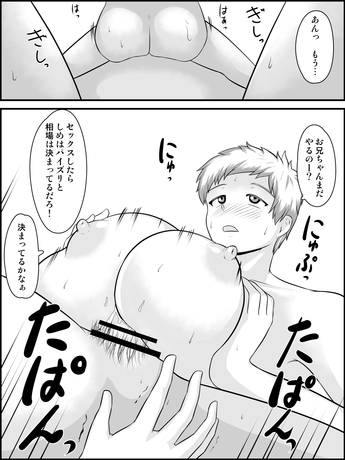 Imouto Ookiindamon - Page 34