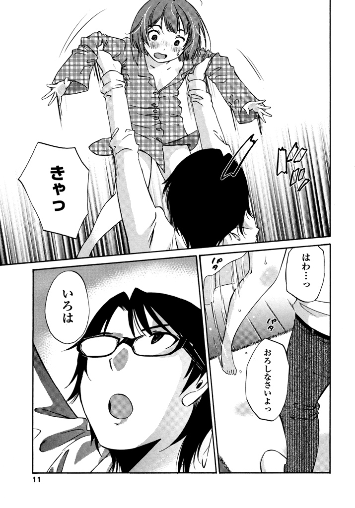 Iroha Returns - Page 13