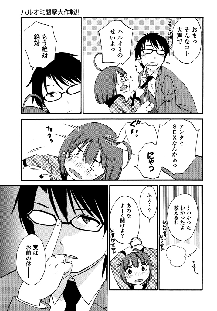 Iroha Returns - Page 135