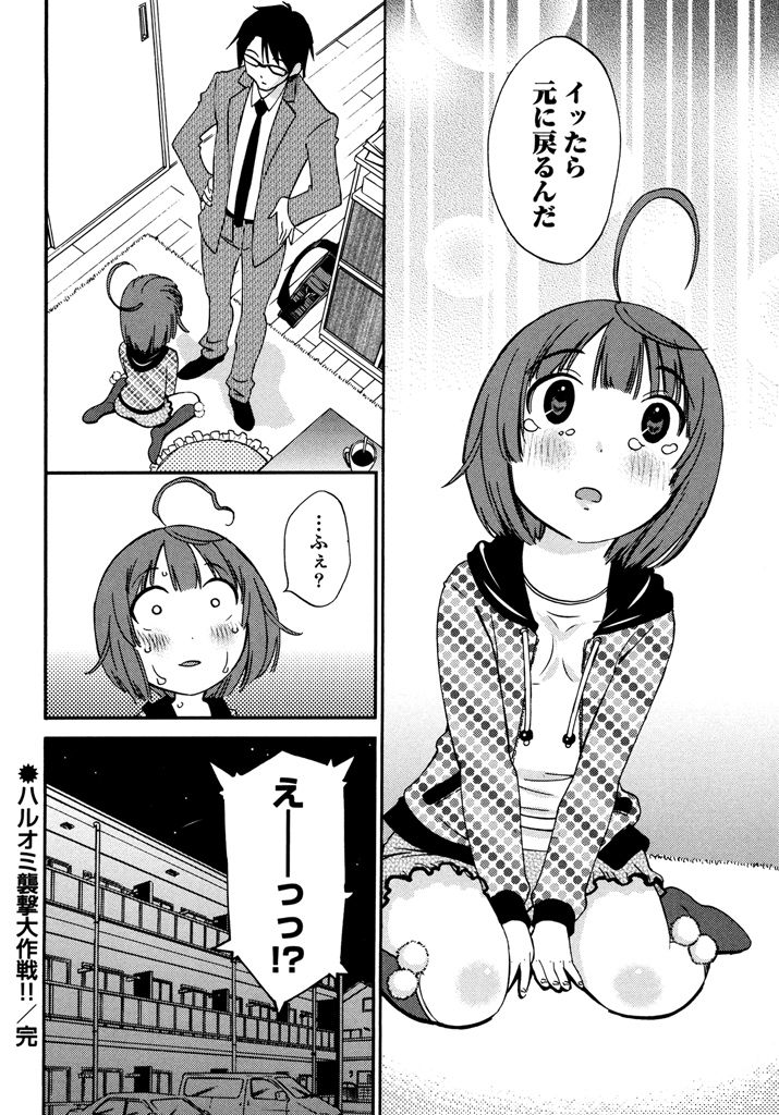 Iroha Returns - Page 136