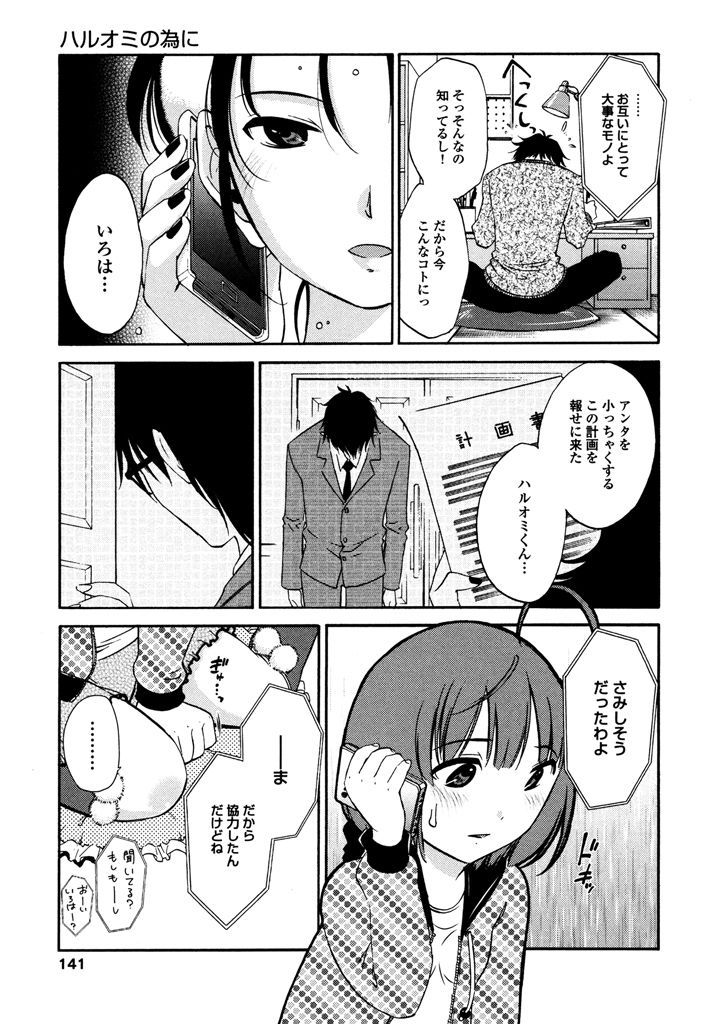 Iroha Returns - Page 143