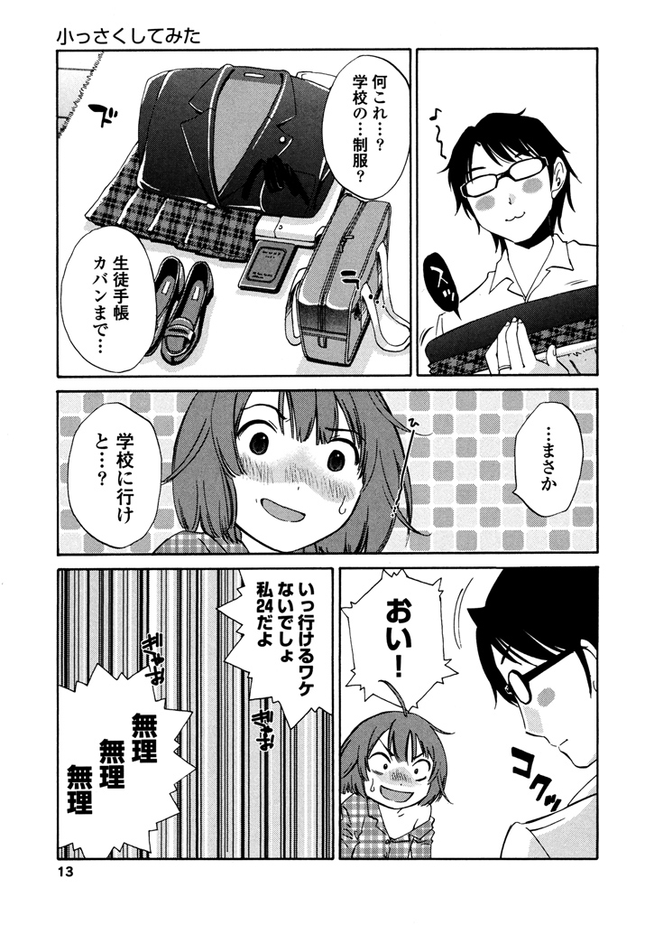 Iroha Returns - Page 15