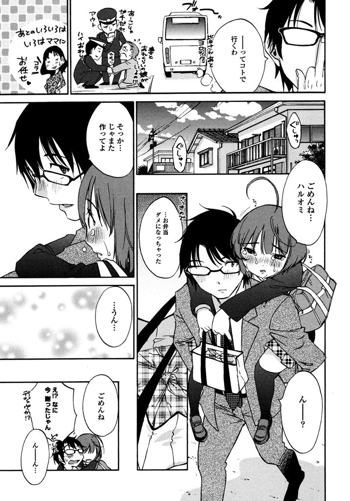 Iroha Returns - Page 155