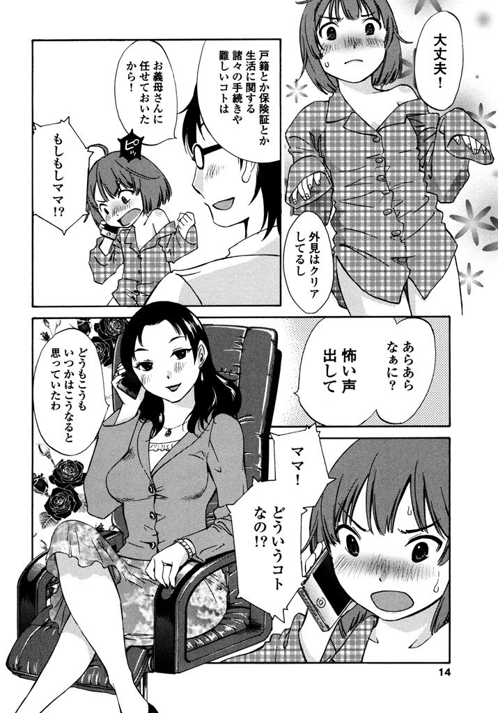 Iroha Returns - Page 16