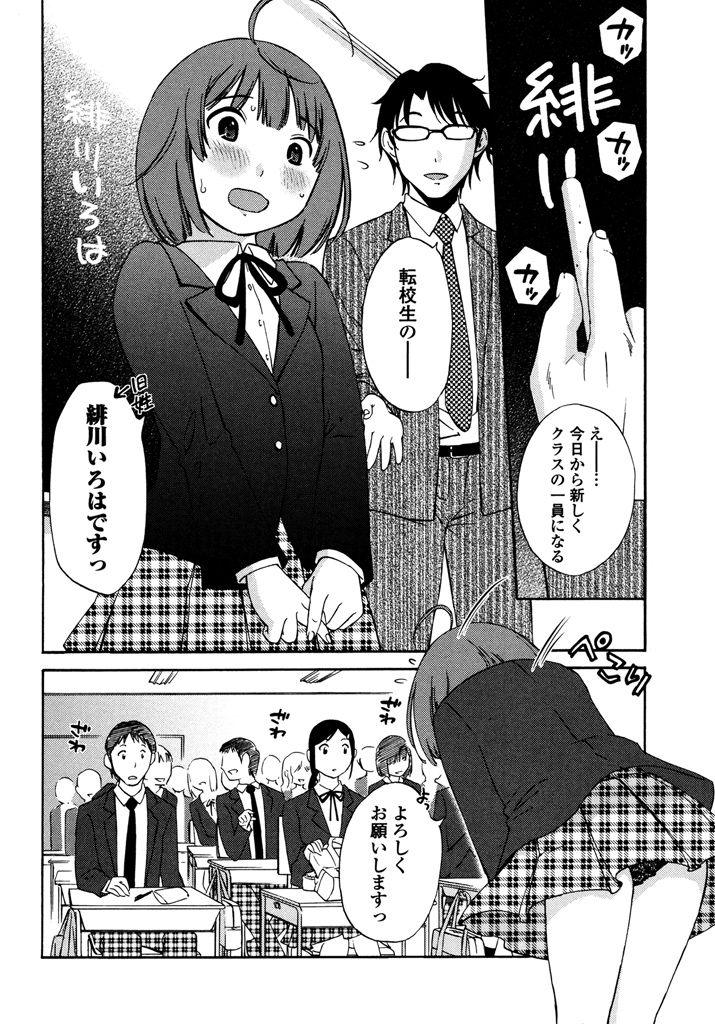 Iroha Returns - Page 34