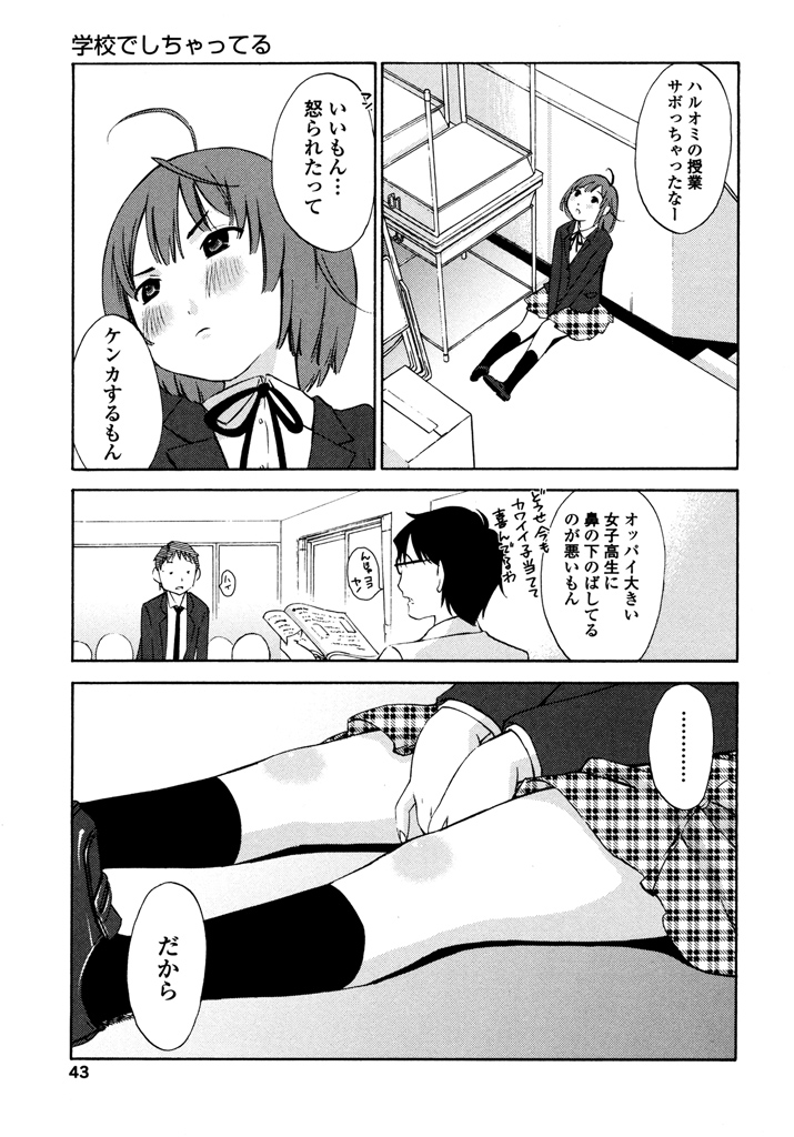 Iroha Returns - Page 45