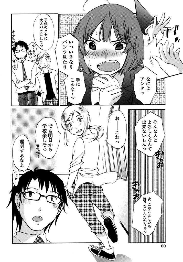 Iroha Returns - Page 62