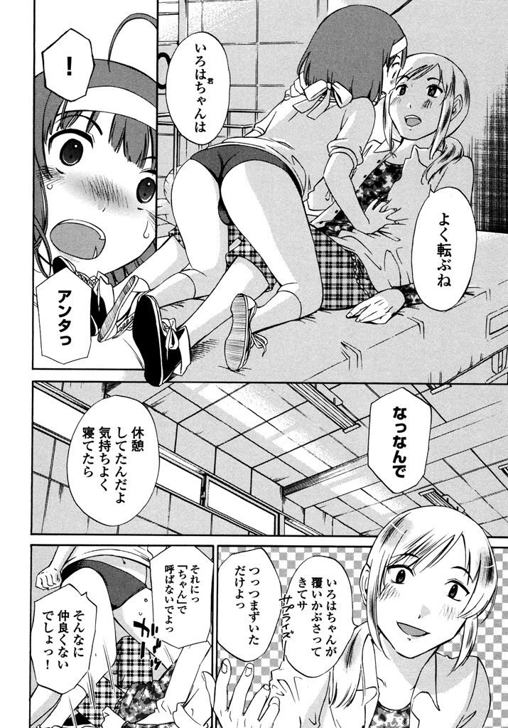 Iroha Returns - Page 70