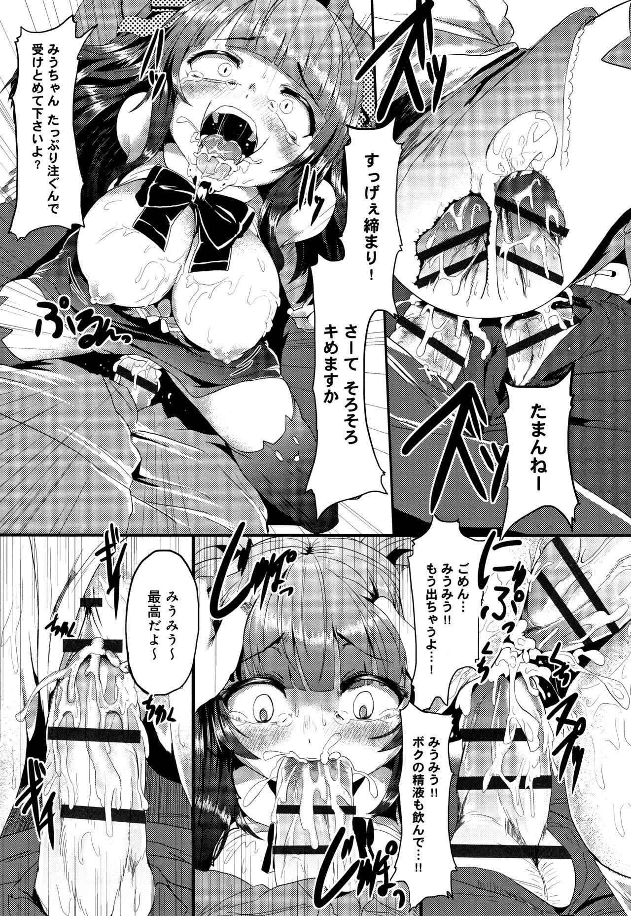 Kowasare Otome - Page 150