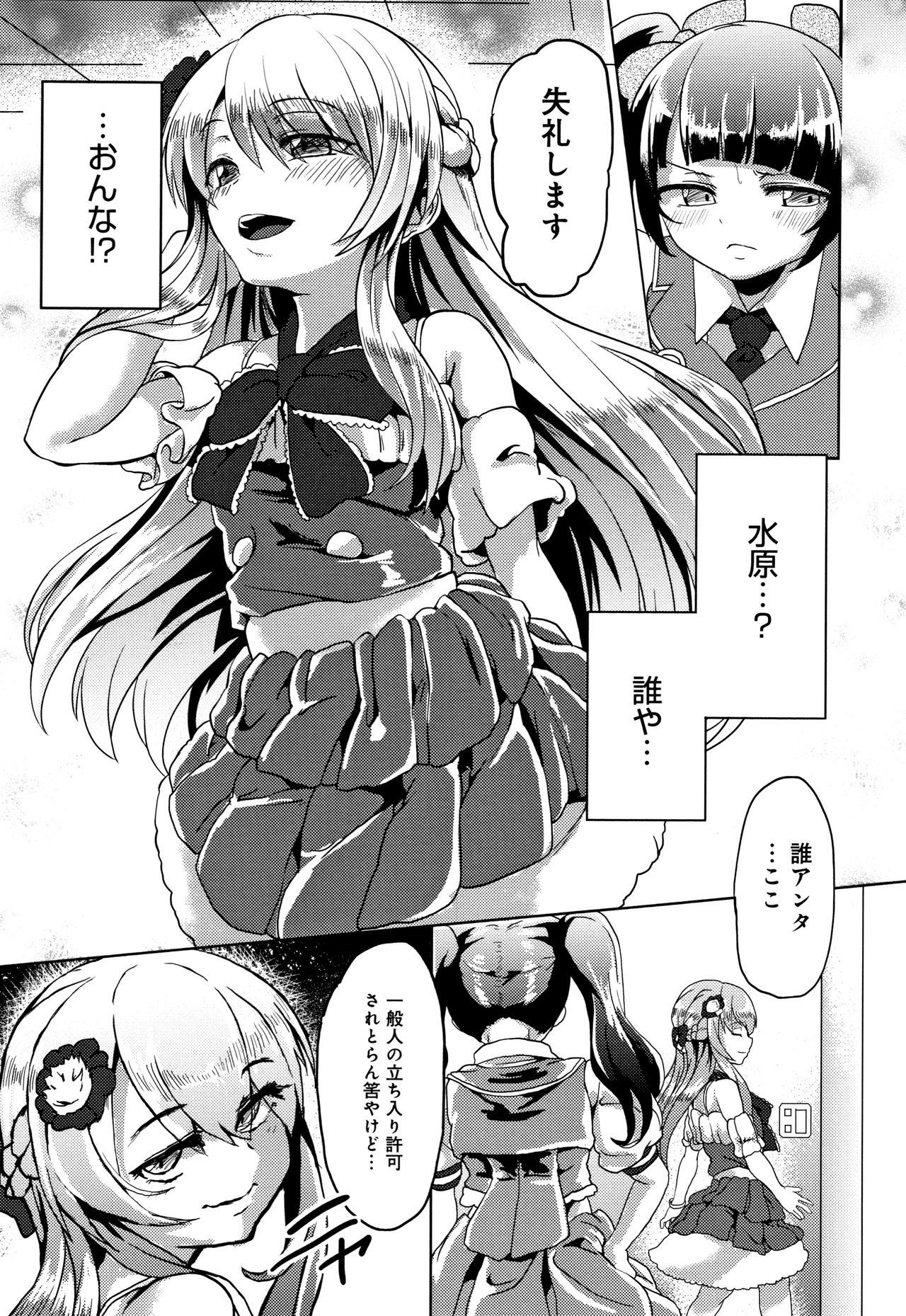 Kowasare Otome - Page 158