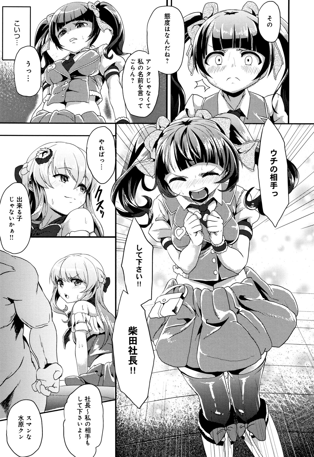 Kowasare Otome - Page 164