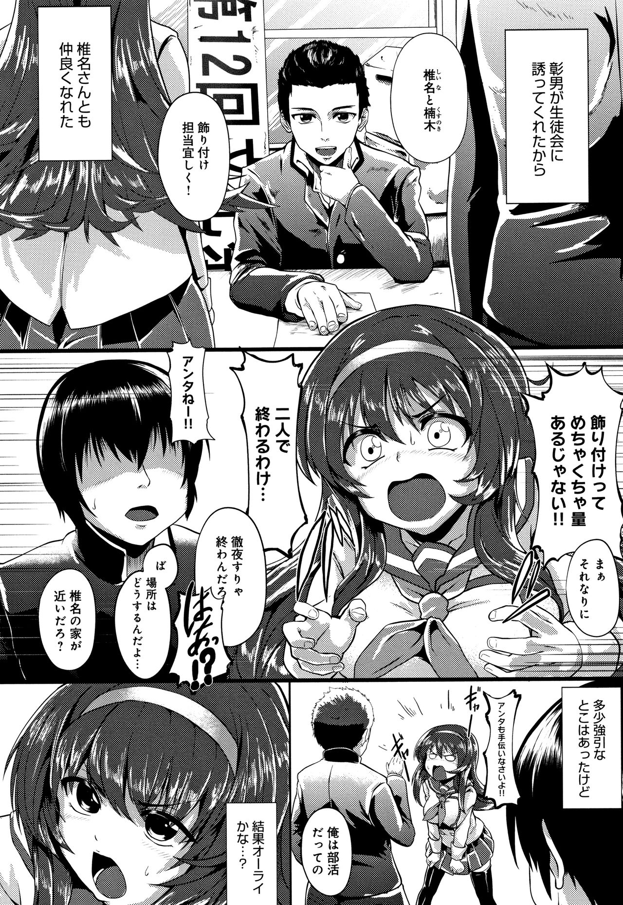 Kowasare Otome - Page 177