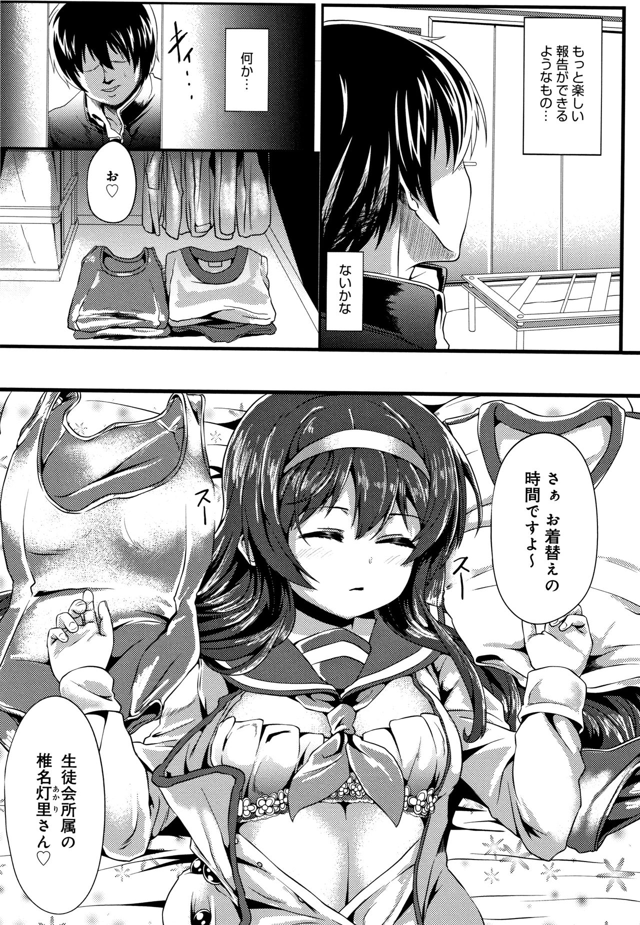 Kowasare Otome - Page 186