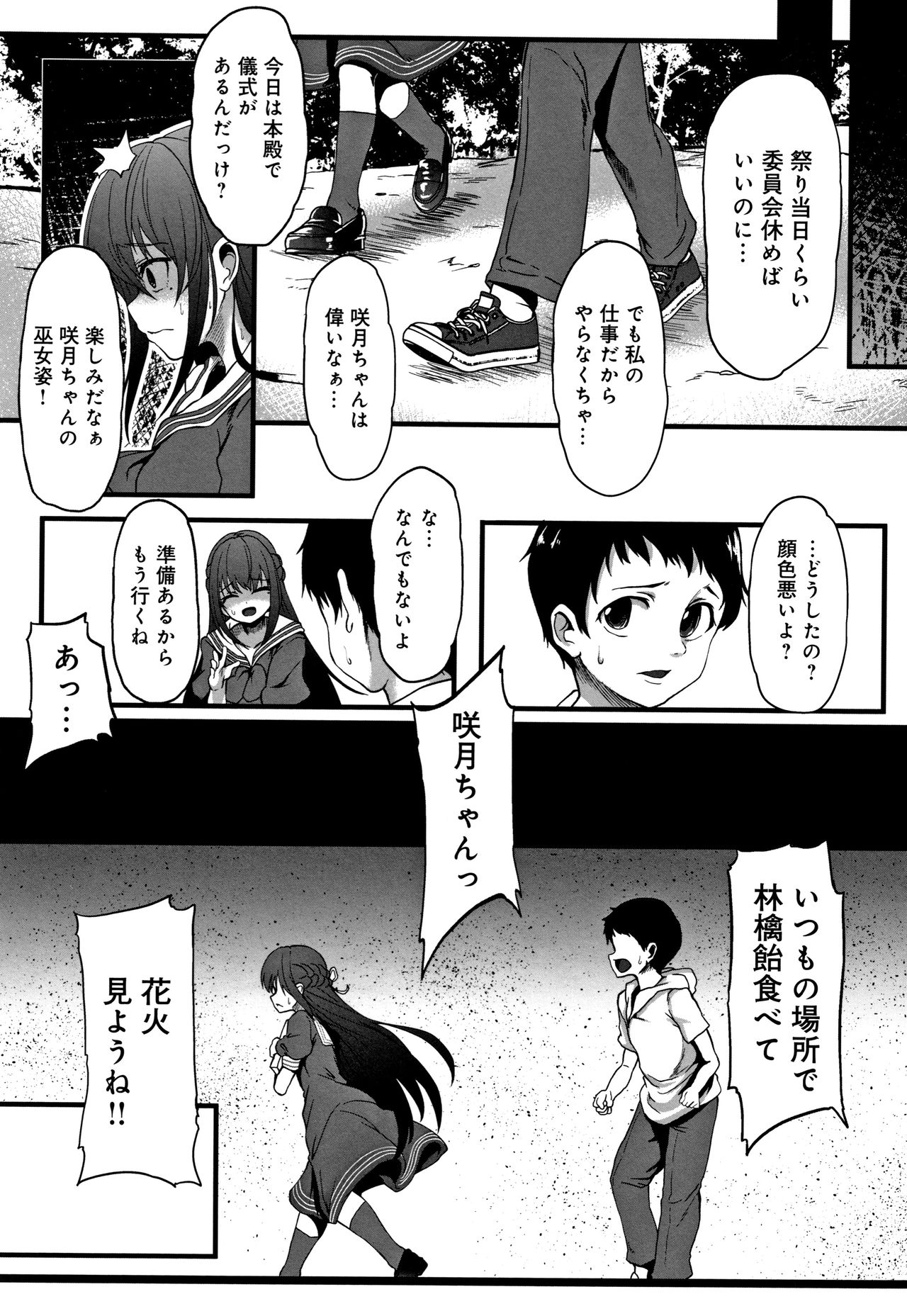 Kowasare Otome - Page 32