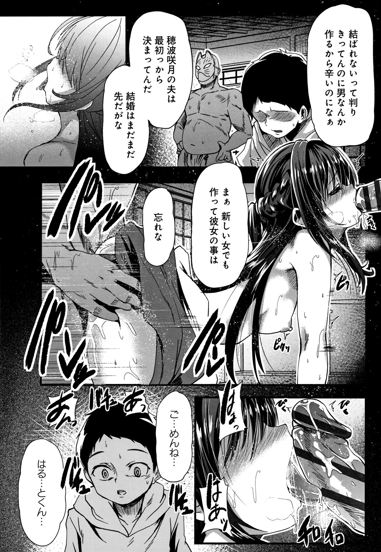 Kowasare Otome - Page 53