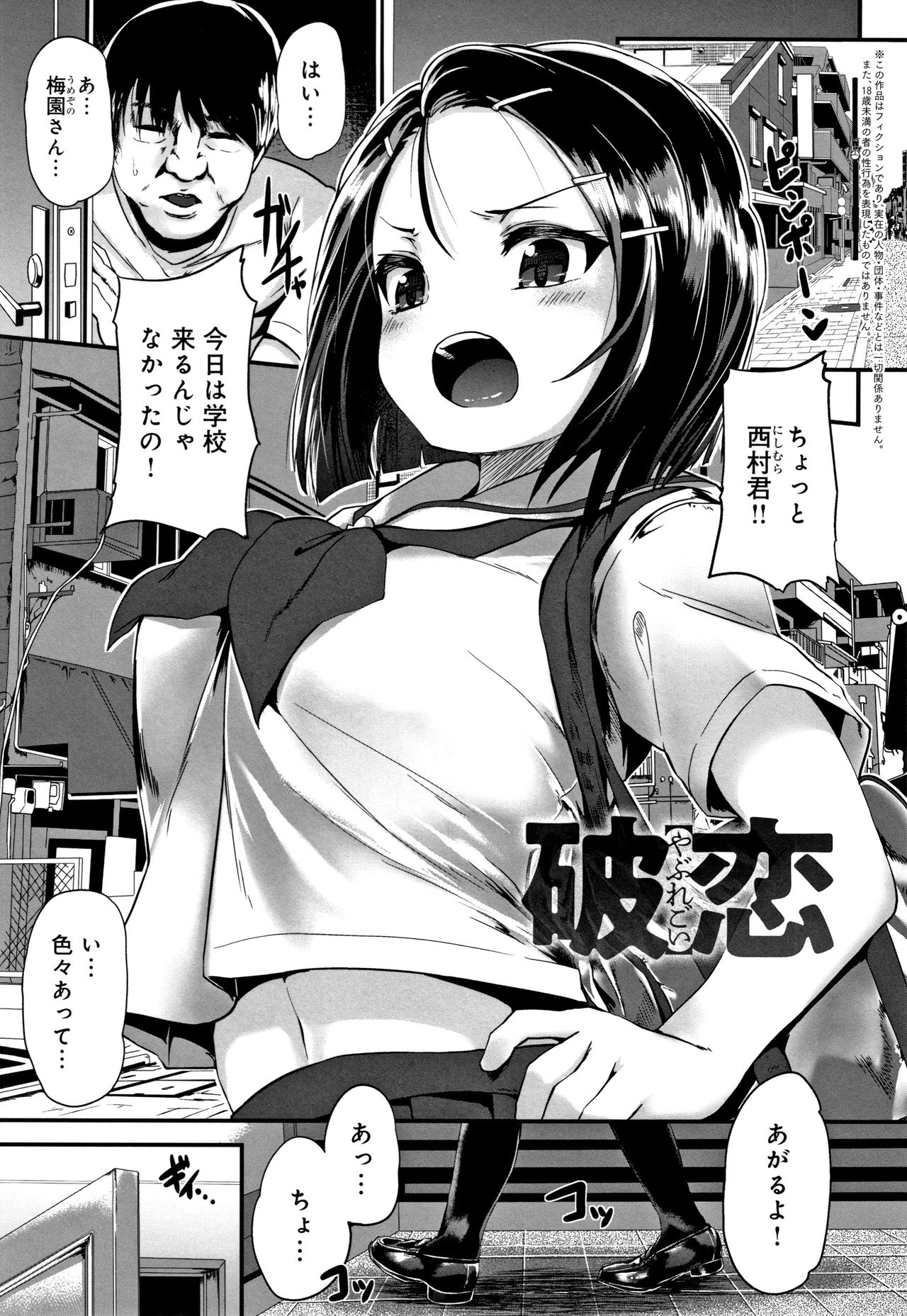 Kowasare Otome - Page 58