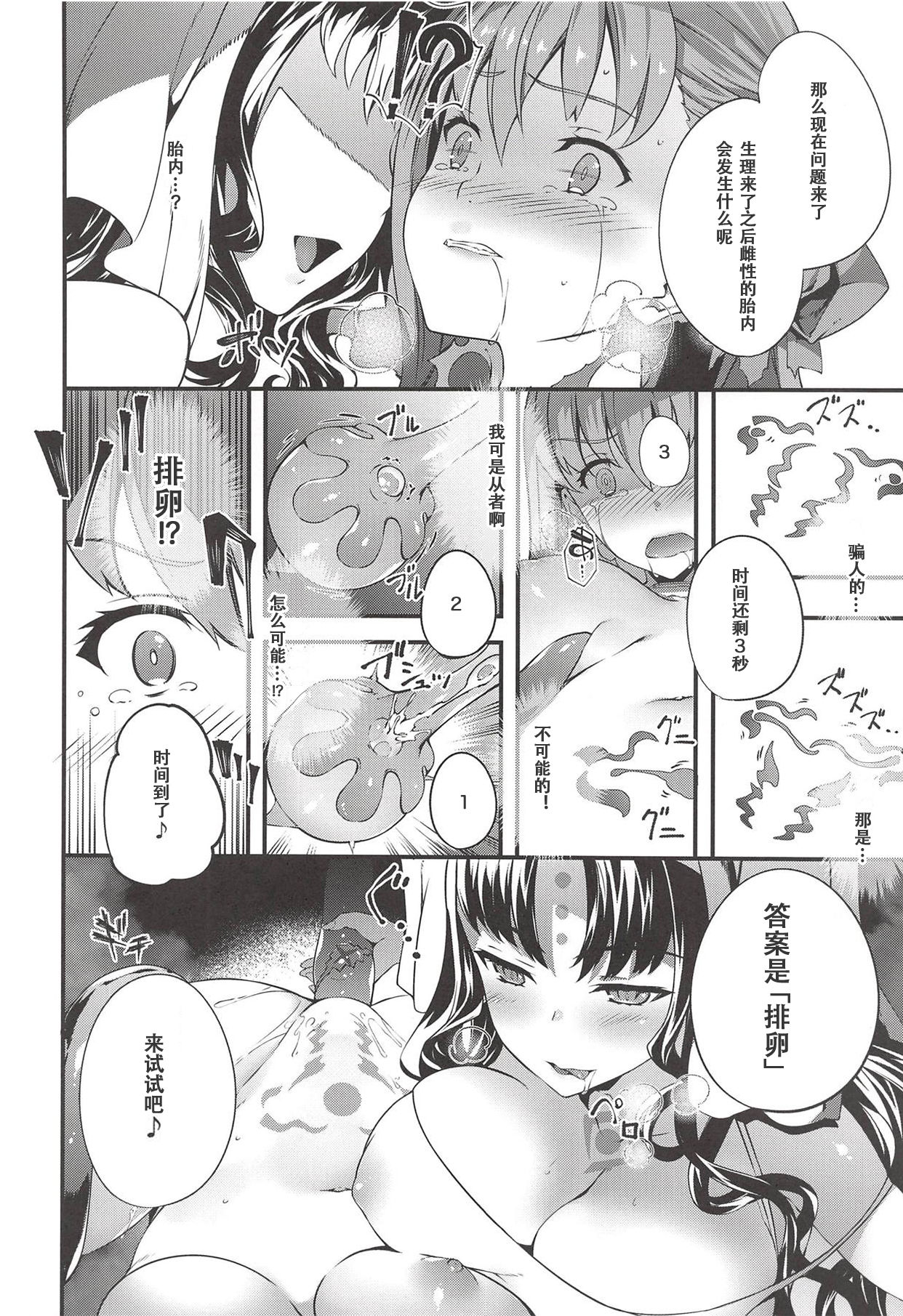 Kanojo no ides - Page 15