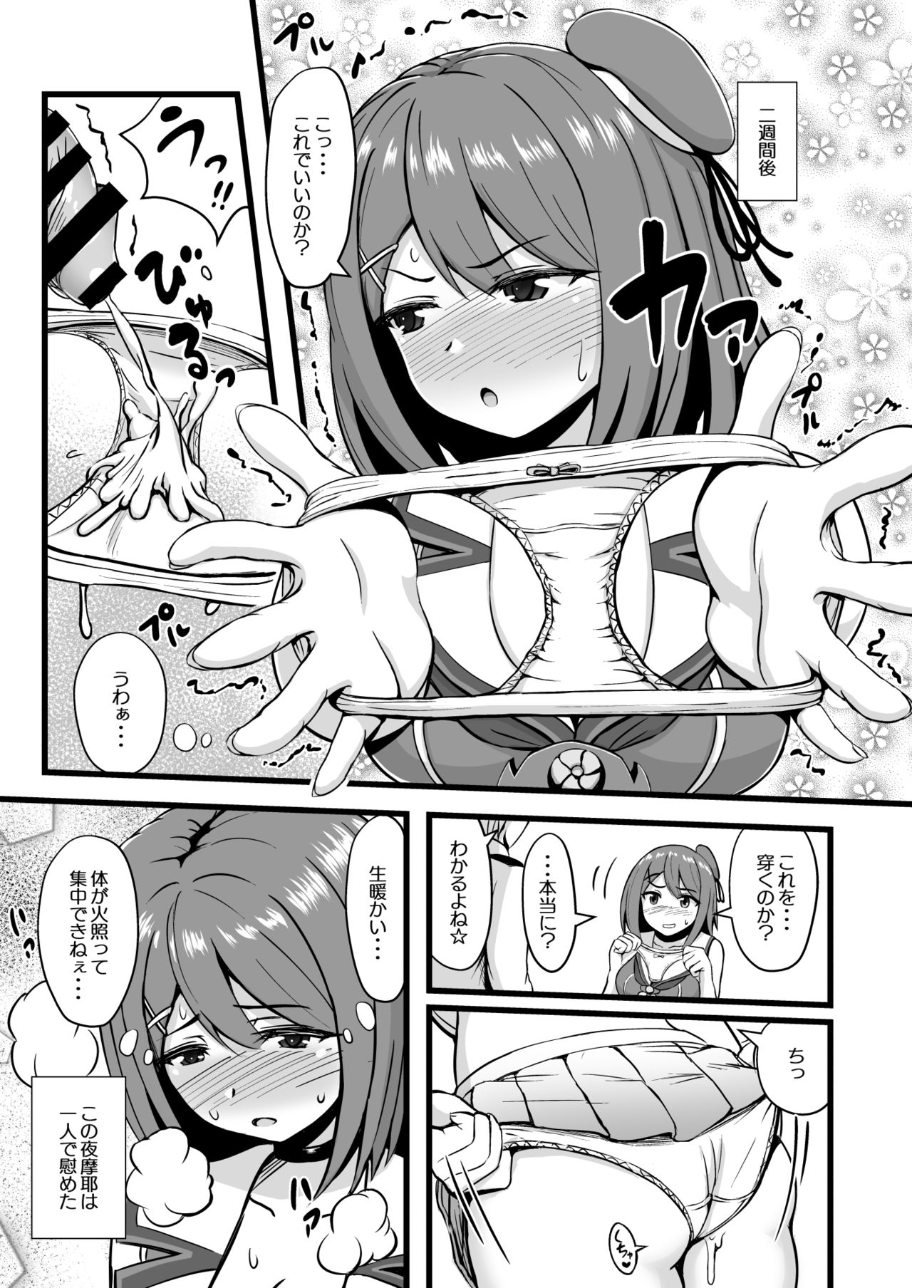 Juujun na Juujun Maya-sama!! - Page 9