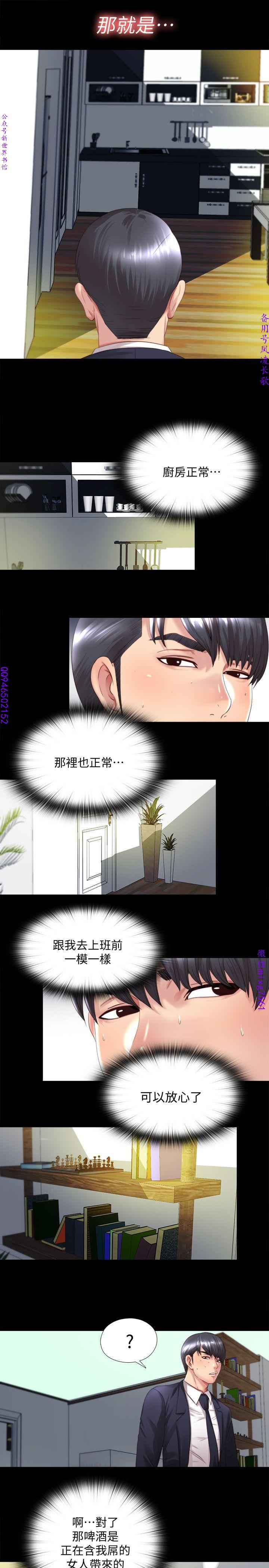 同居捉迷藏1-7【中文】 - Page 10