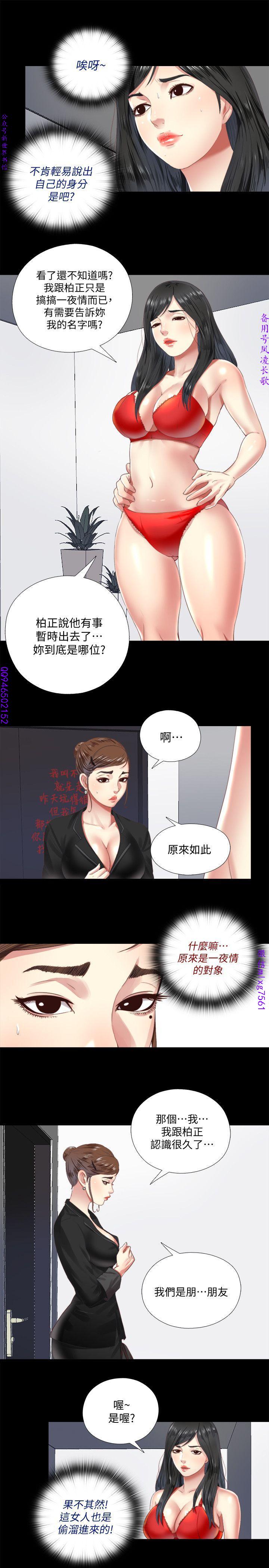 同居捉迷藏1-7【中文】 - Page 122