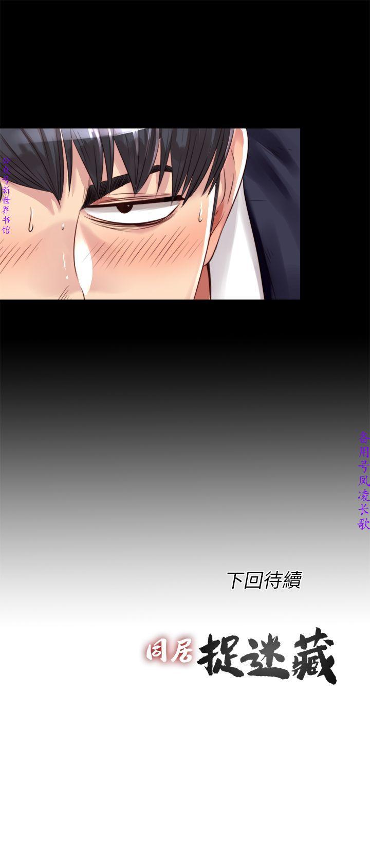同居捉迷藏1-7【中文】 - Page 60