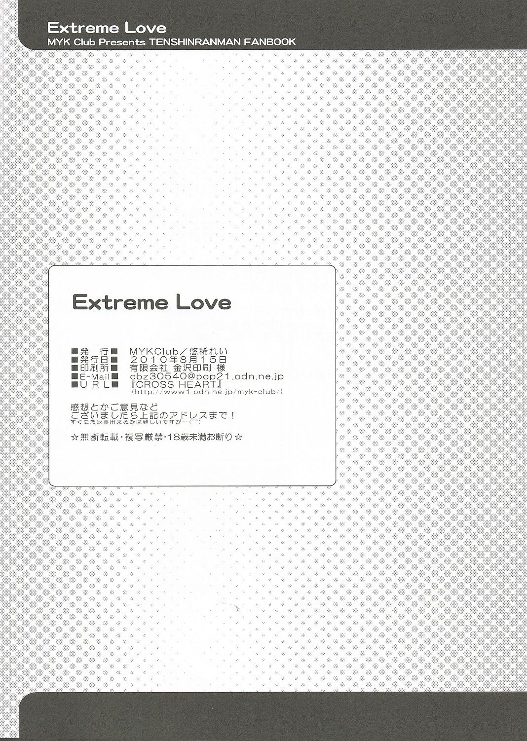 Extreme Love - Page 23
