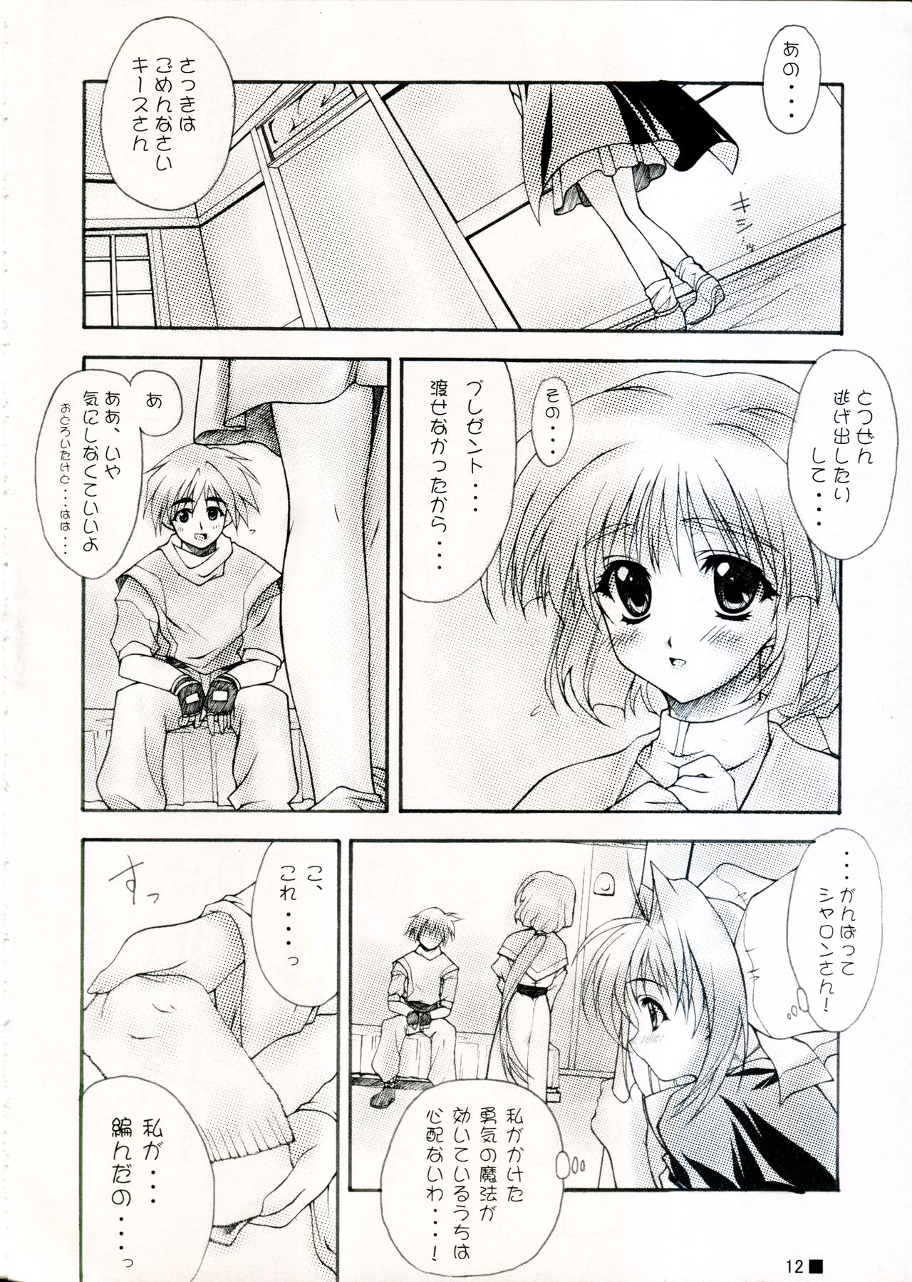 TINY MAGIC - Page 12