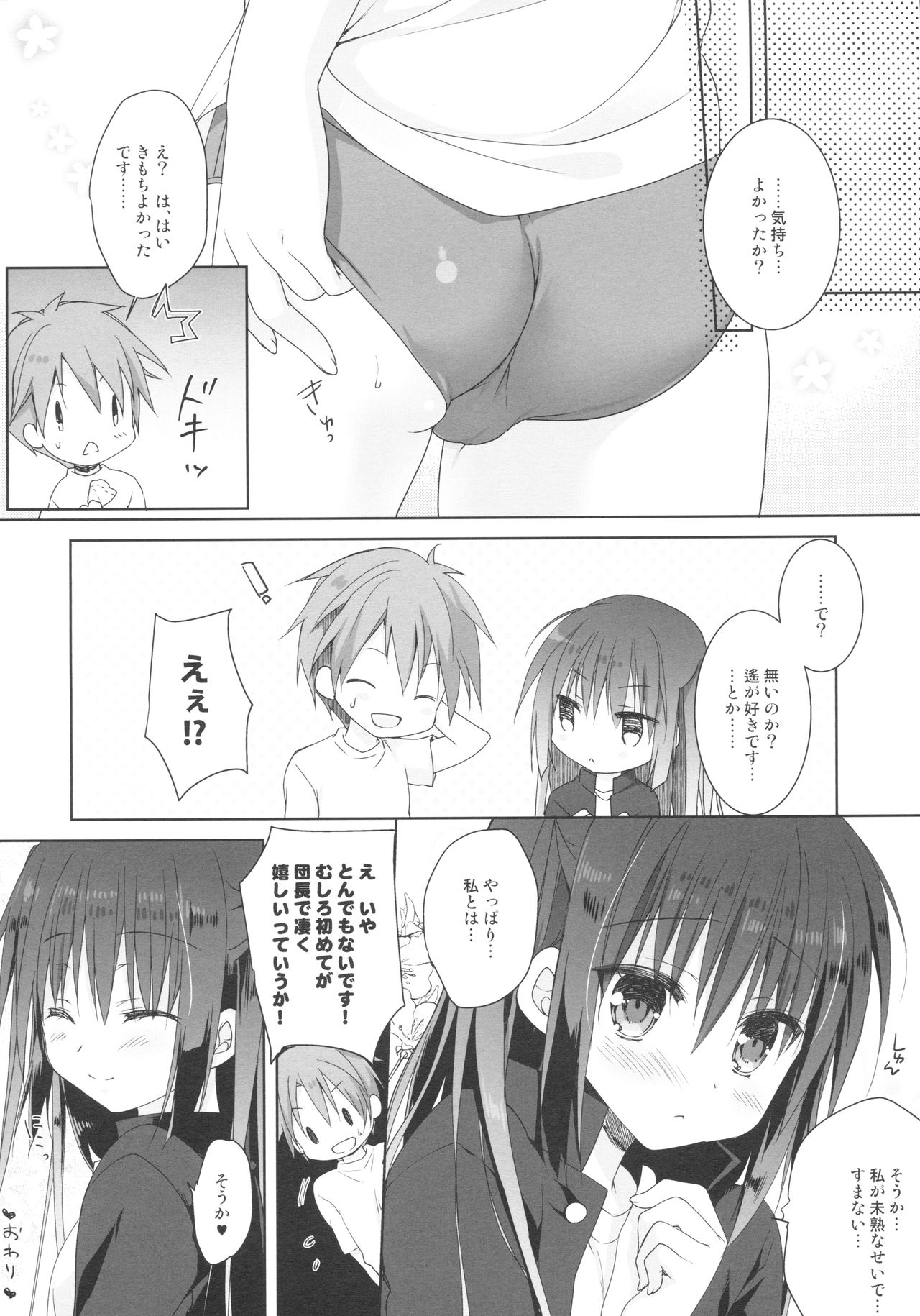 Dancho - Page 15