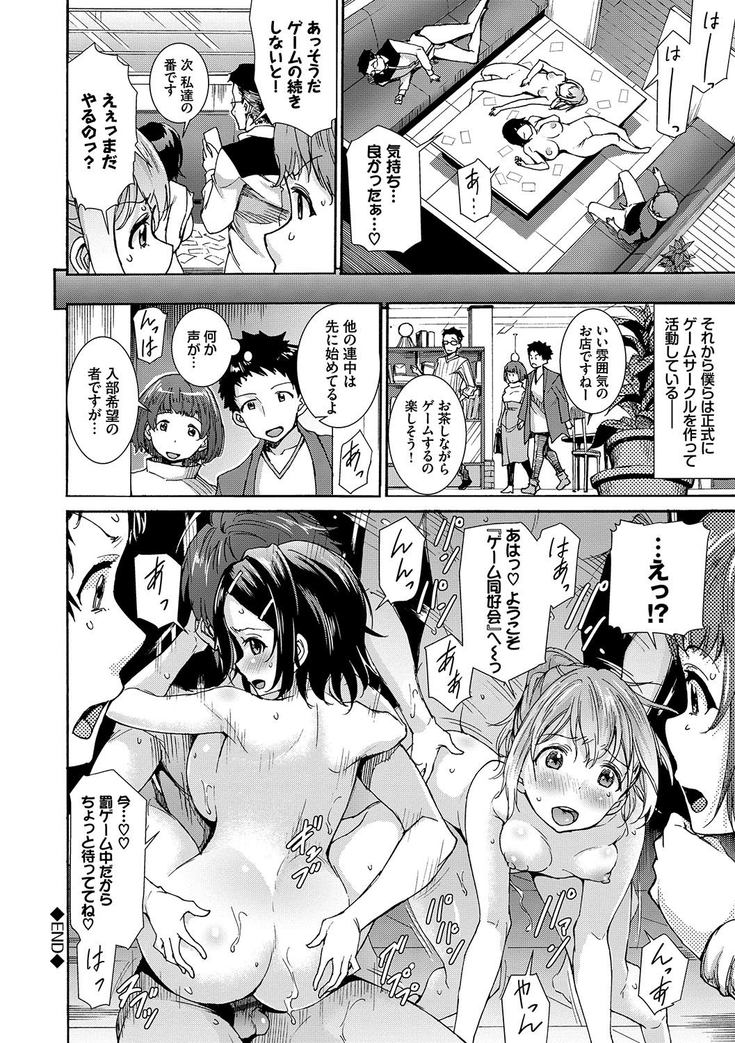 Seikou Harem - Page 163