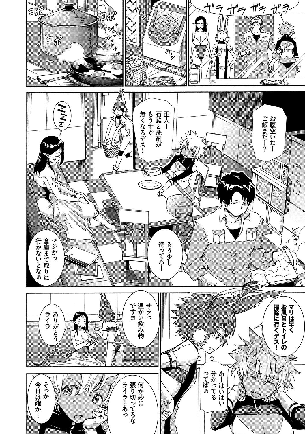 Seikou Harem - Page 49
