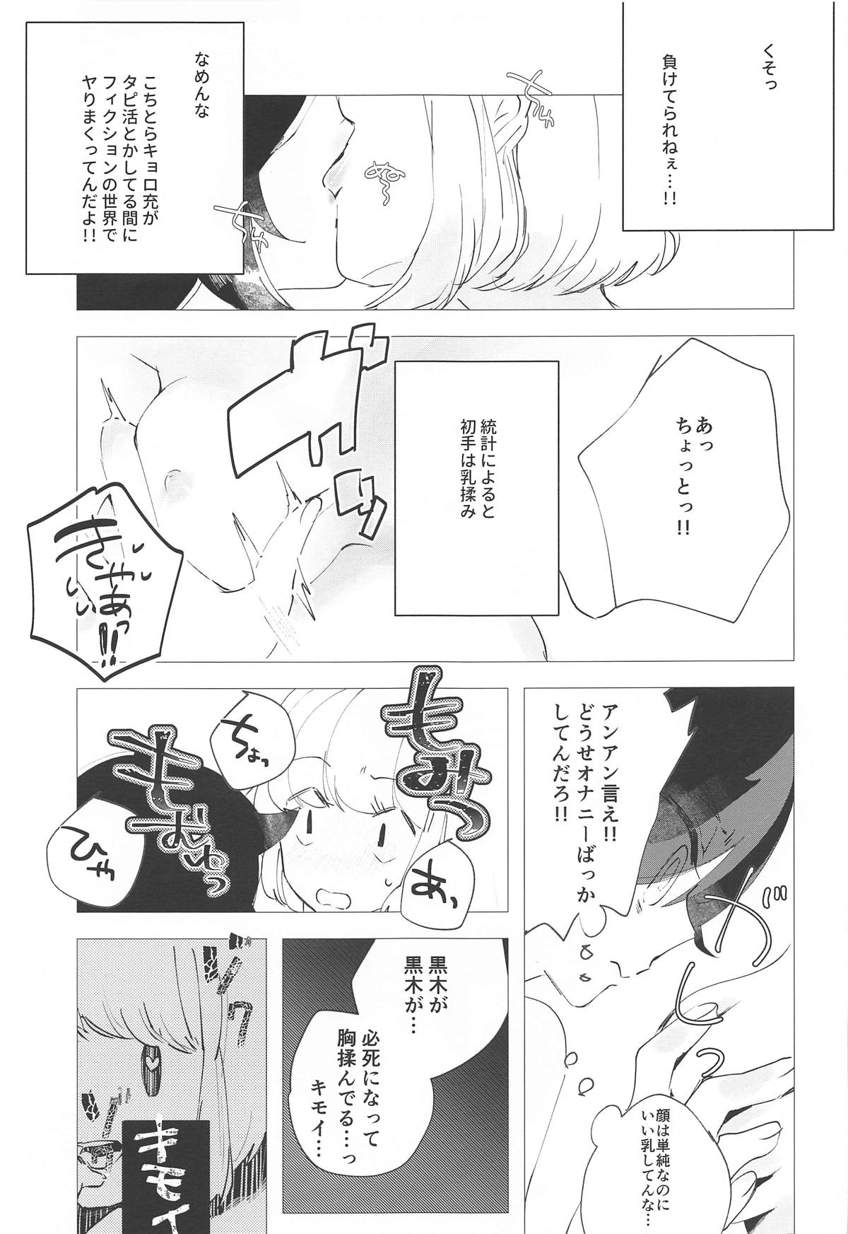 MokoMote Ecstasy - Page 30