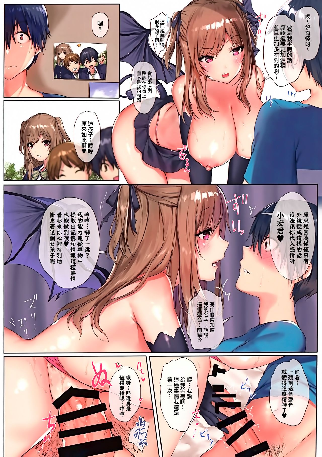 Love Succubus - Page 8