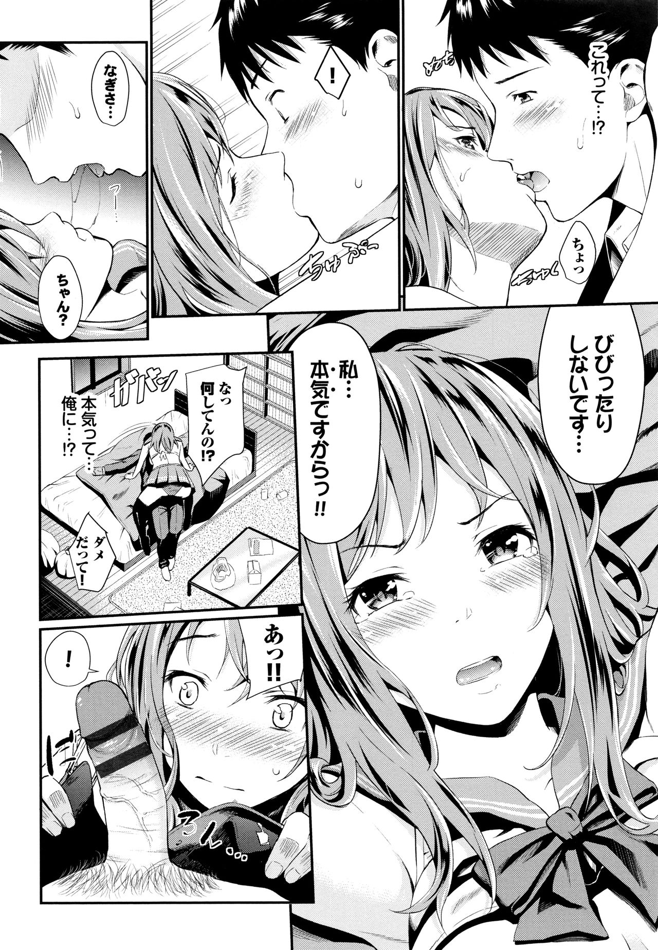 Suki no Shirushi - Page 13