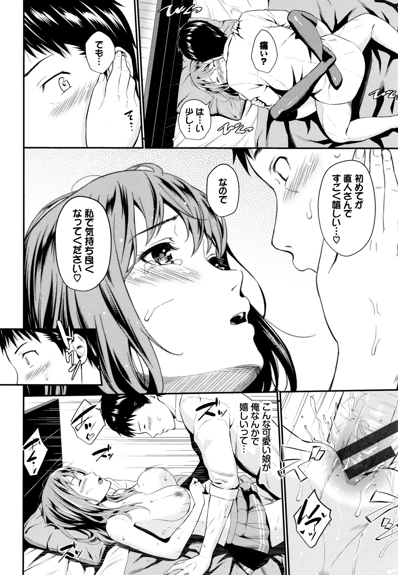 Suki no Shirushi - Page 17