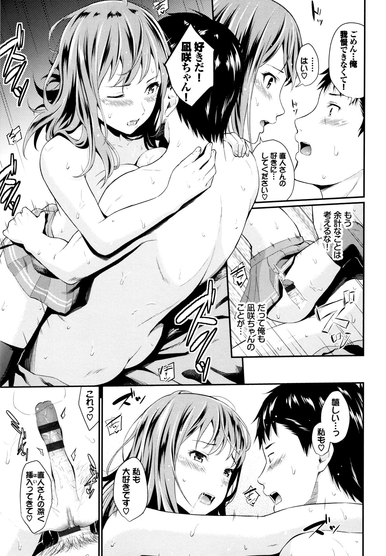Suki no Shirushi - Page 20