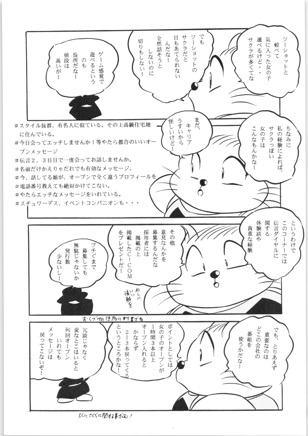 Puchiguma Book 3 - Page 16