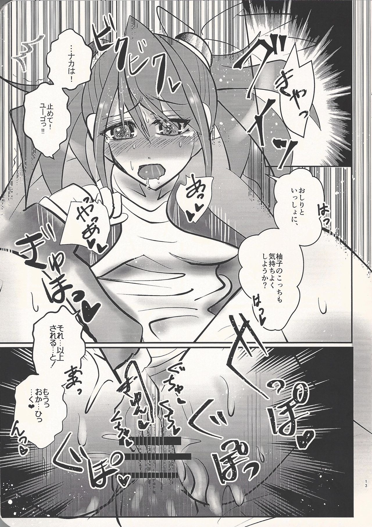 Quartet Phantom - Page 13