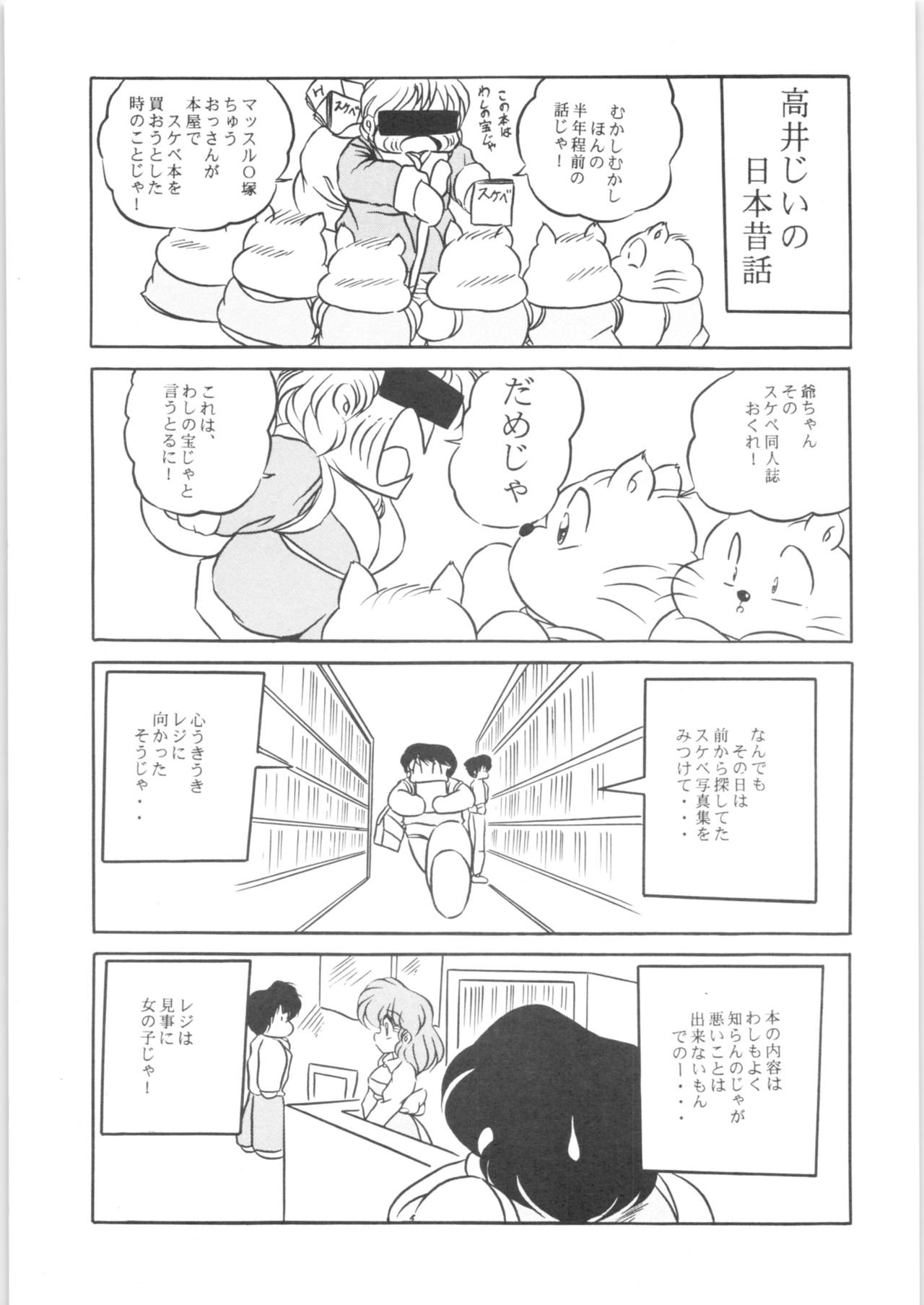Puchiguma Book 2 - Page 18