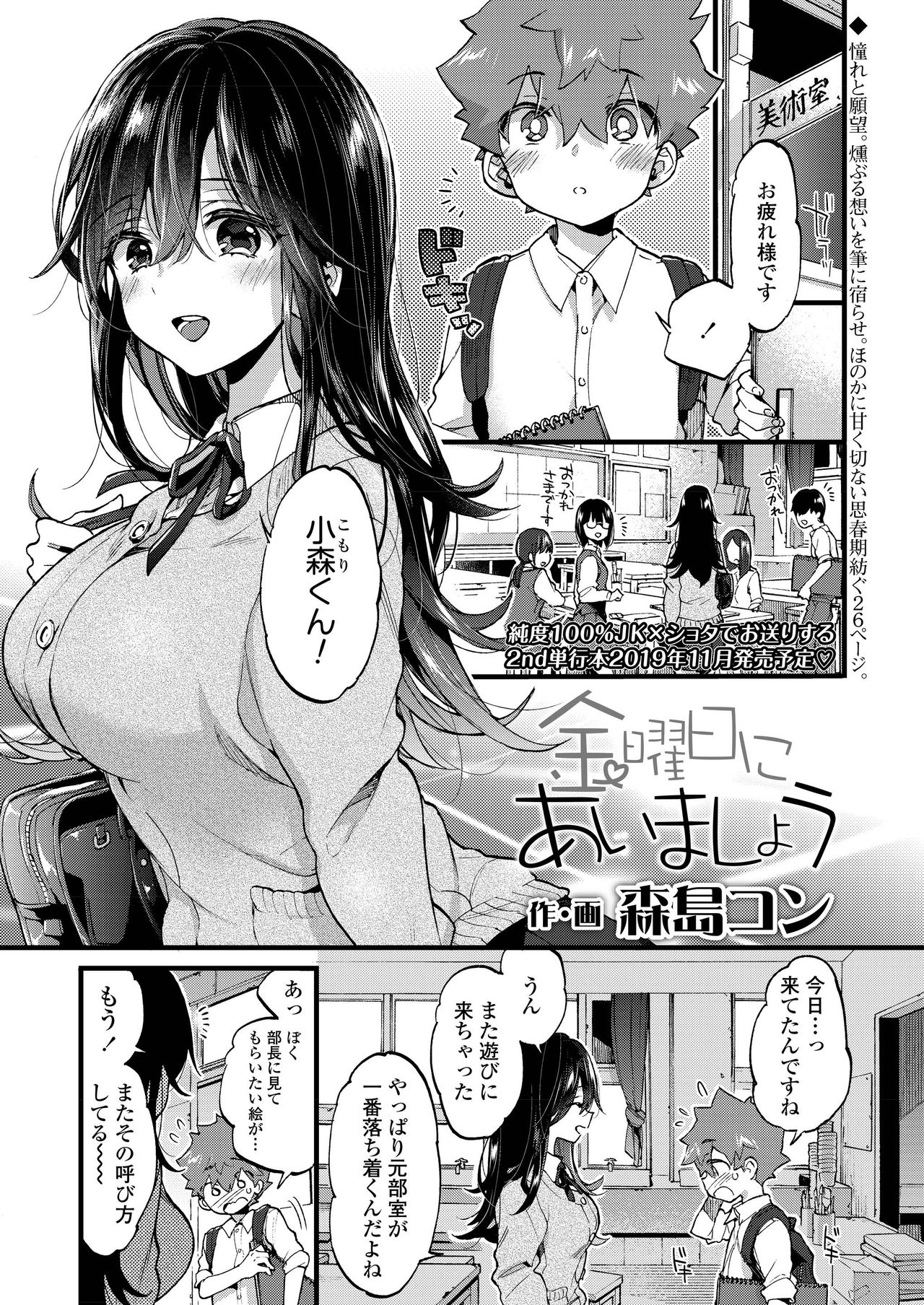 COMIC AOHA 2019 Natsu - Page 11